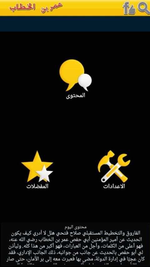عمر بن الخطاب screenshot 2