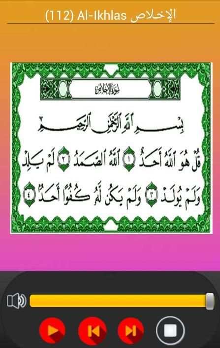 القران الكريم صوت صورة بدون نت screenshot 2