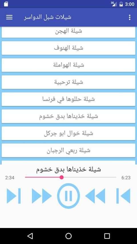 شيلات شبل الدواسر بدون انترنت screenshot 3