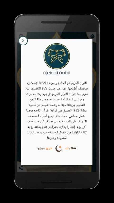 الختمة الجماعية screenshot 1