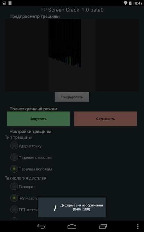 FP Разбитый дисплей screenshot 1