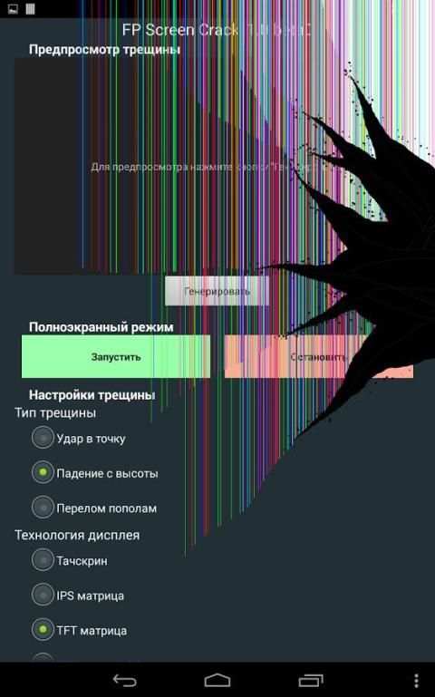 FP Разбитый дисплей screenshot 4