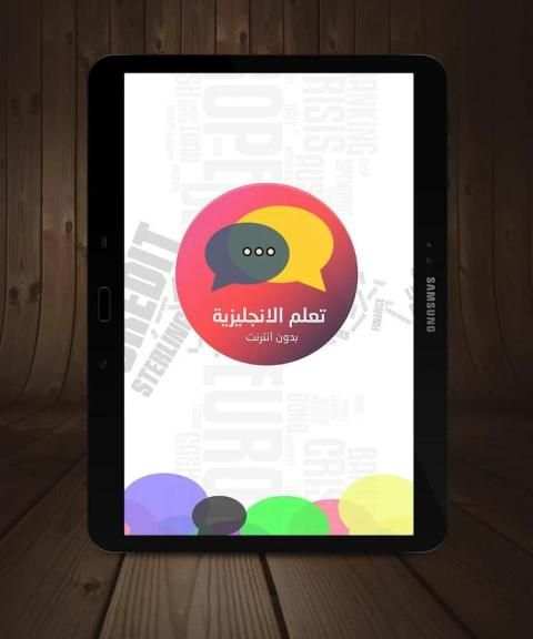 تعلم اللغة الانجليزية بالصوت screenshot 2