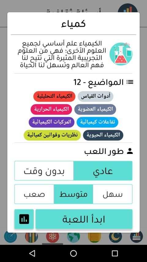 لعبة اسئلة ثقافیة - العاب ذكاء و تحدي معلومات
‎ screenshot 2