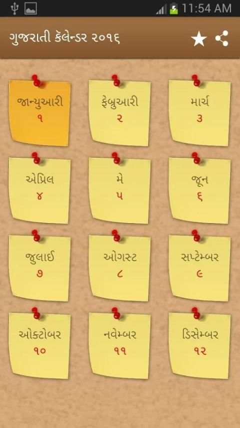 Gujarati Calendar स्क्रीनशॉट 5