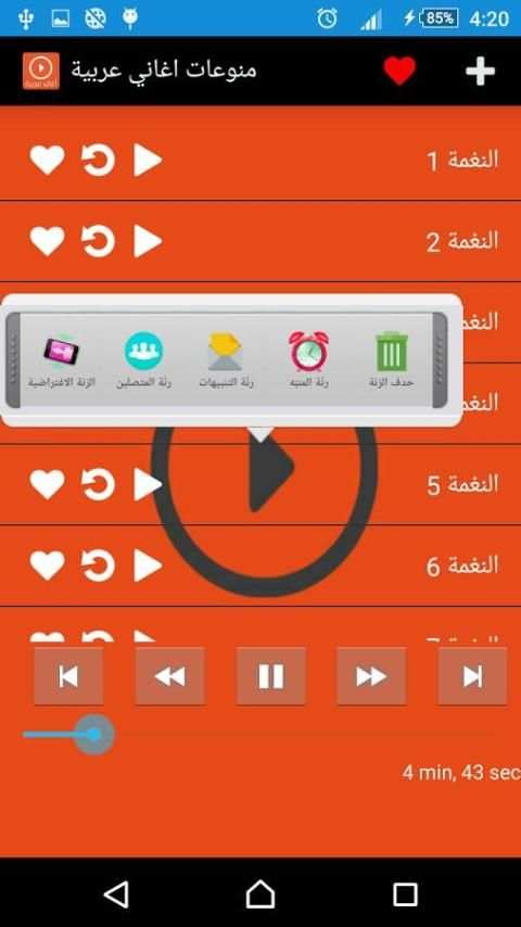 أغاني عربية توب بدون أنترنت screenshot 1