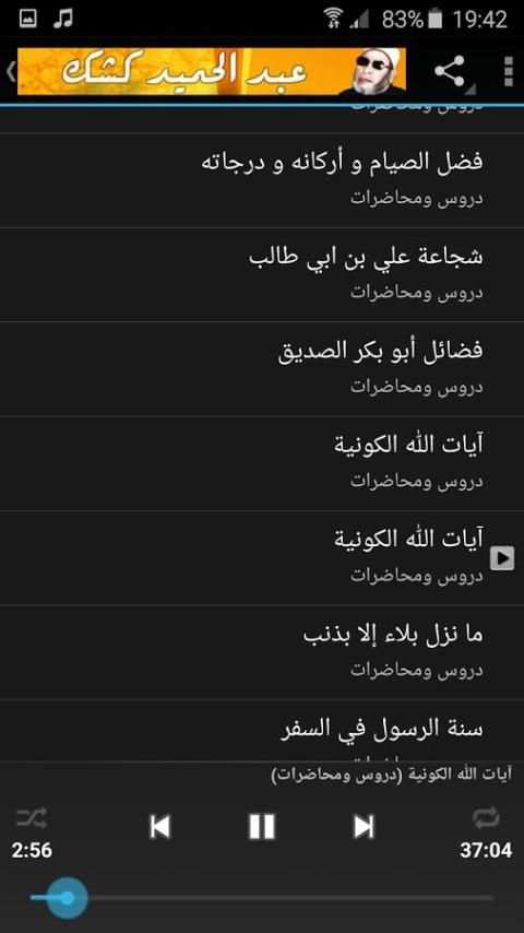 الشيخ عبد الحميد كشك - كشك स्क्रीनशॉट 7