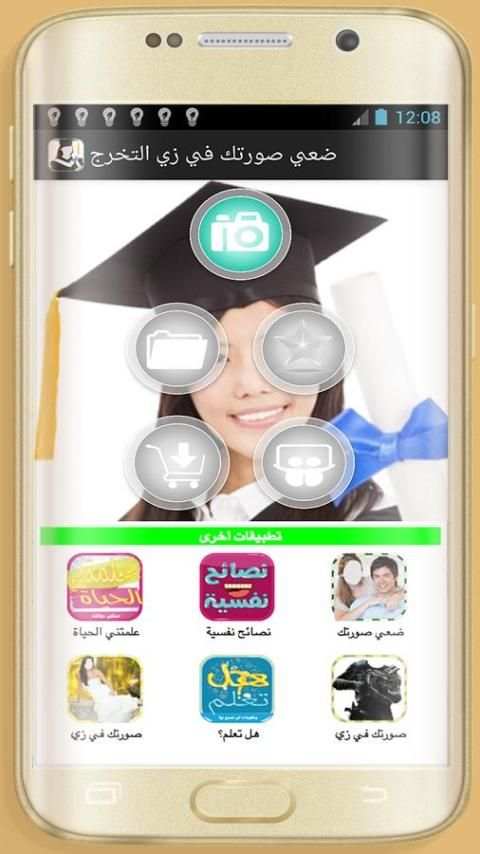 صورتك في زي التخرج للنساء screenshot 3