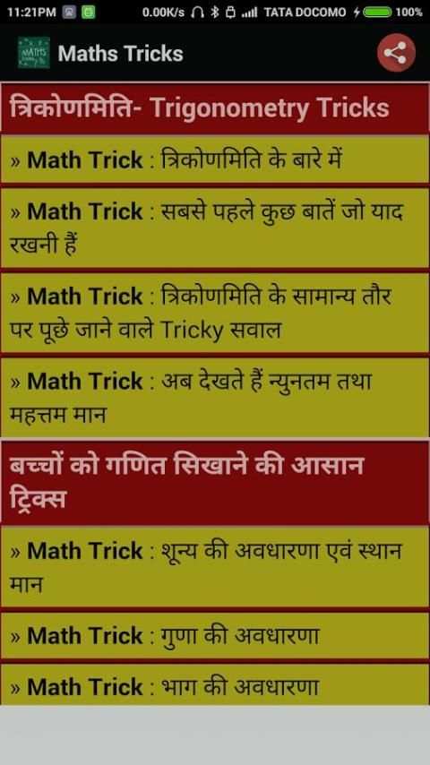 Maths Tricks स्क्रीनशॉट 1