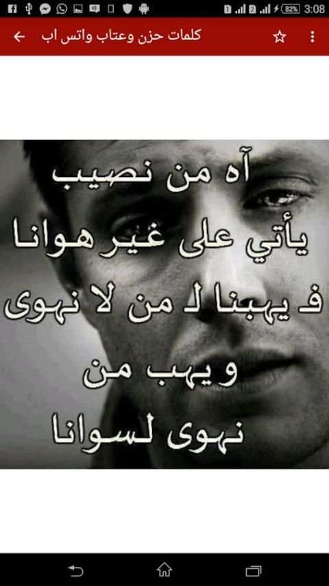 كلمات حزن وعتاب واتس اب 2016 screenshot 1