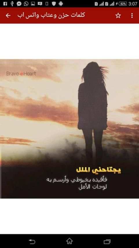 كلمات حزن وعتاب واتس اب 2016 screenshot 6