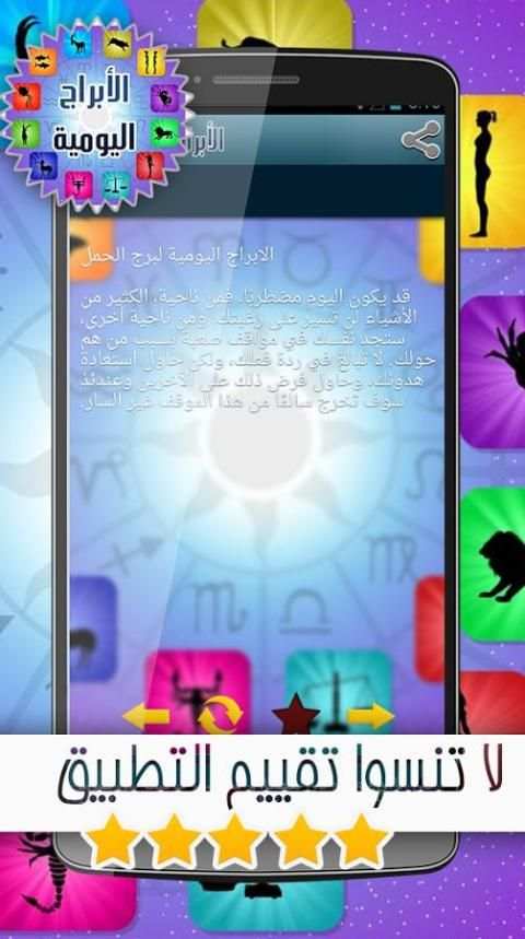 الأبراج اليومية 2016 بدون نت screenshot 2