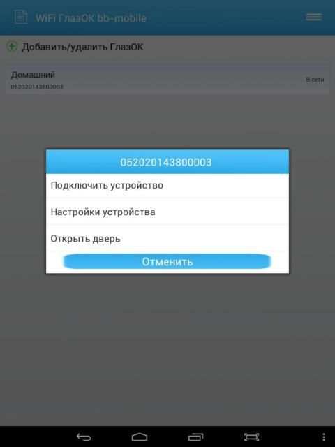 WiFi ГлазОК bb-mobile screenshot 2