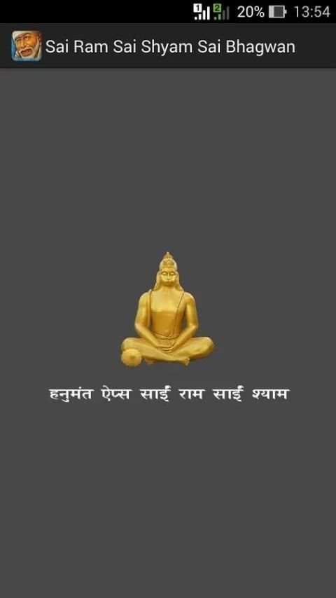 Sai Ram Sai Shyam Sai Bhagwan स्क्रीनशॉट 1