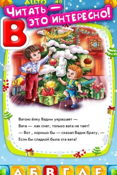 Новогодняя азбука для малышей screenshot 8