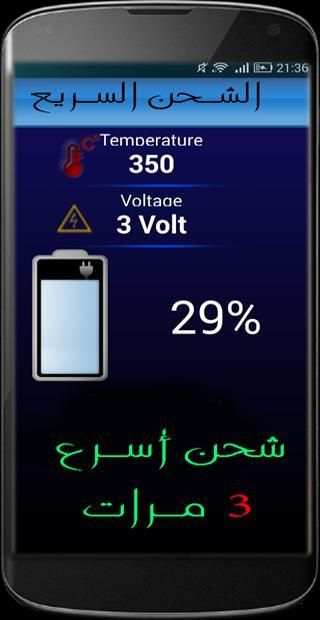 تسريع الشحن صحيح 100% Prank screenshot 2