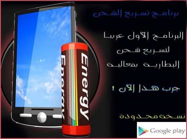 تسريع الشحن صحيح 100% Prank screenshot 1