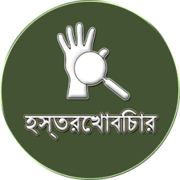 Bengali Palmstry иконка