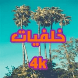 خليفيات HD 4K icon