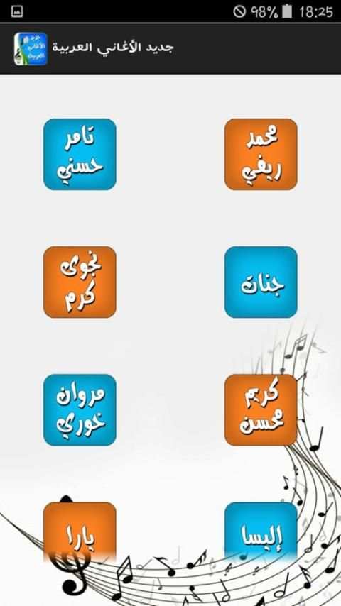 اغاني عربيه جديدة بدون انترنت screenshot 7