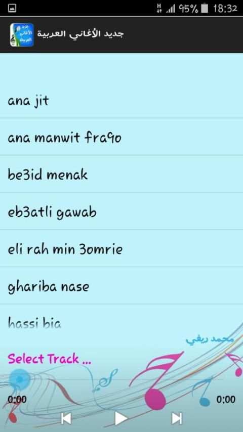 اغاني عربيه جديدة بدون انترنت screenshot 1