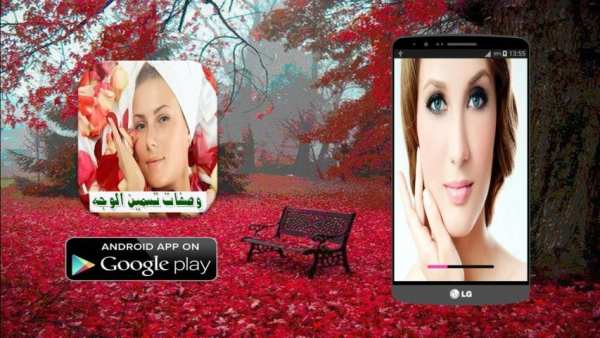 وصفات تسمين الوجه في اسبوع screenshot 3