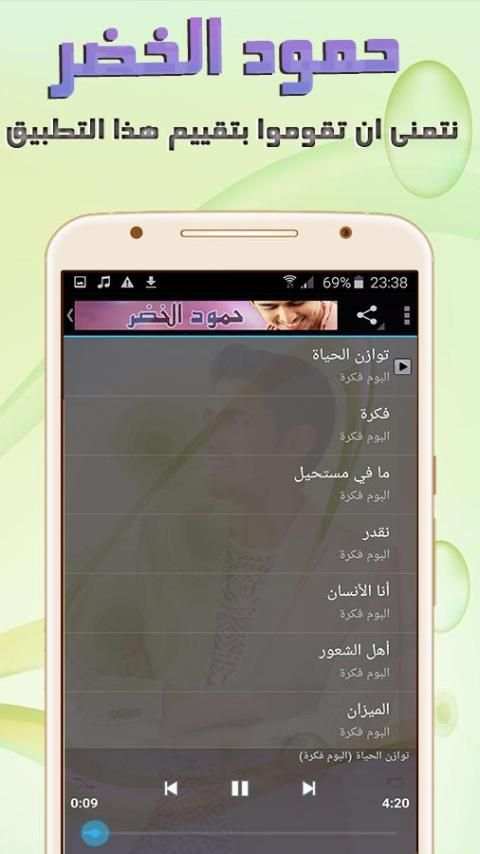 أجمل أناشيد | حمود الخضر | MP3 screenshot 2