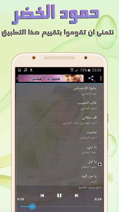أجمل أناشيد | حمود الخضر | MP3 screenshot 5