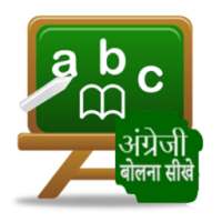 English Speaking App on 9Apps
