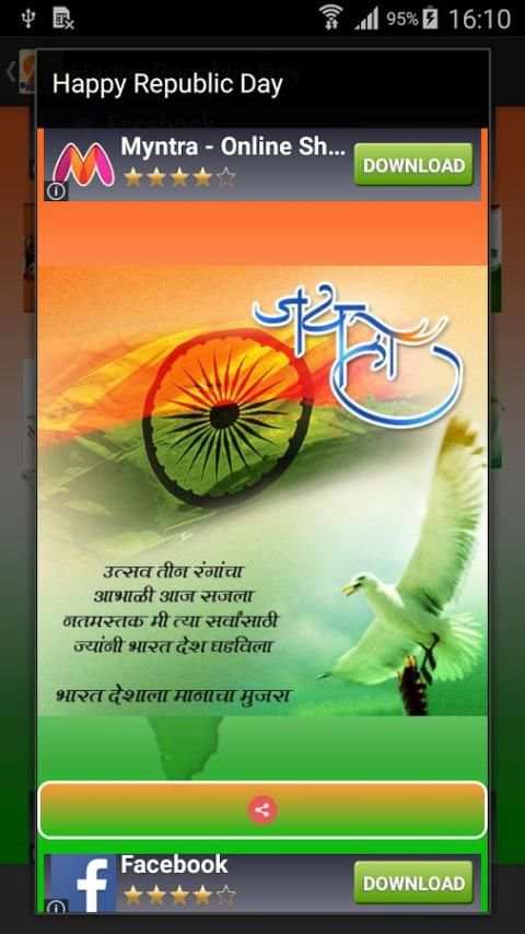 Happy Republic Day Sms स्क्रीनशॉट 1