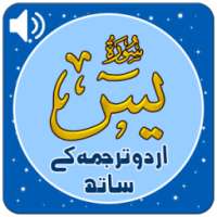 Surah YaSin with Urdu Terjuma on 9Apps