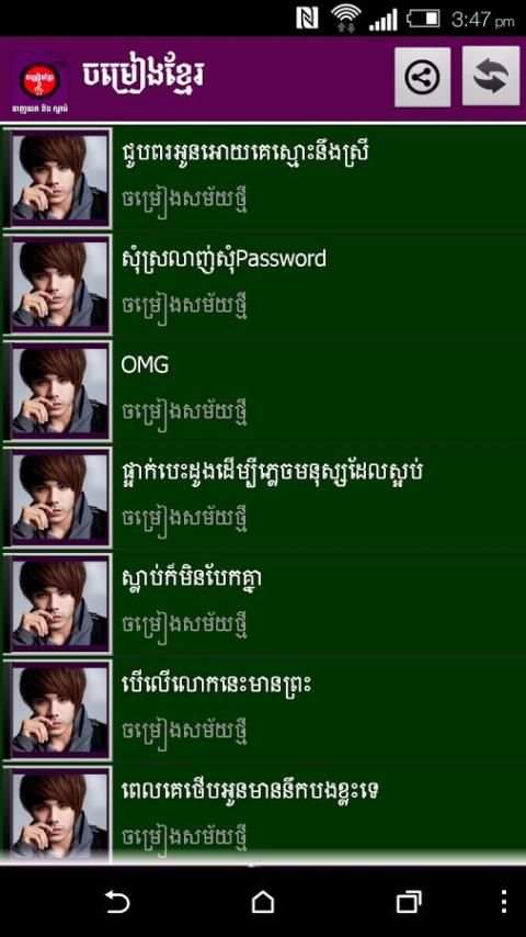 Khmer Song screenshot 7