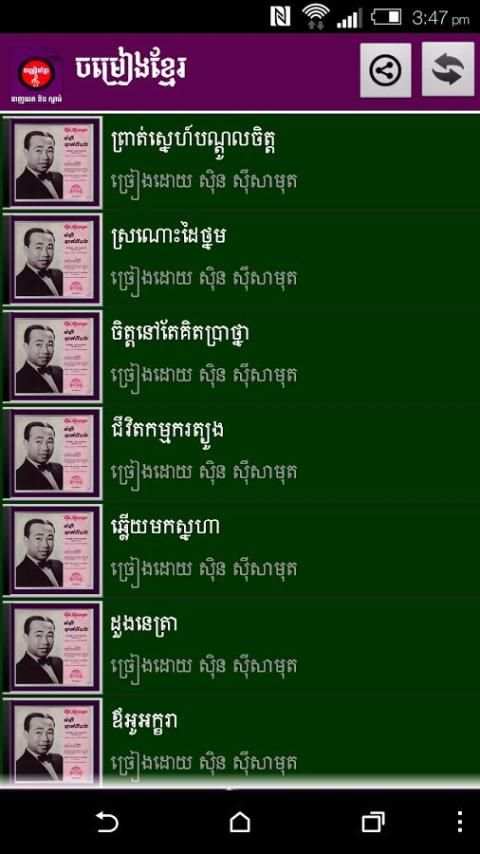 Khmer Song screenshot 4