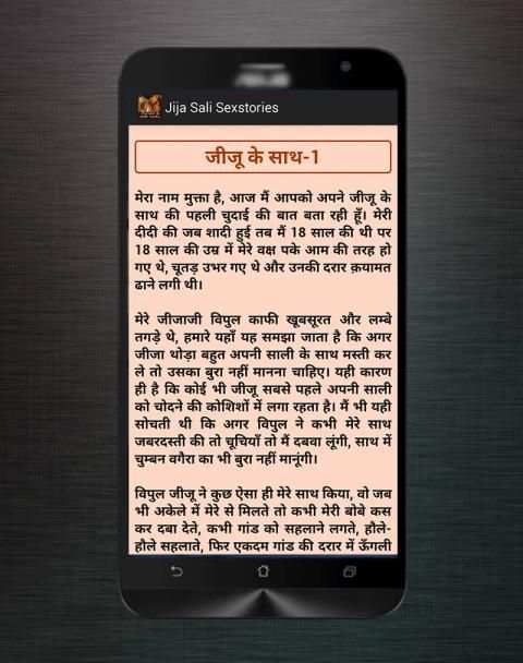 Jija Sali Sex Stories screenshot 3