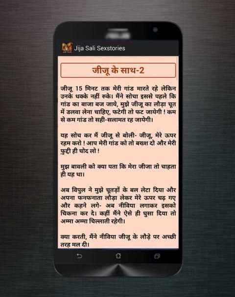 Jija Sali Sex Stories screenshot 2