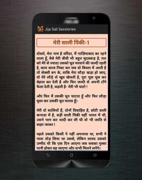 Jija Sali Sex Stories screenshot 4
