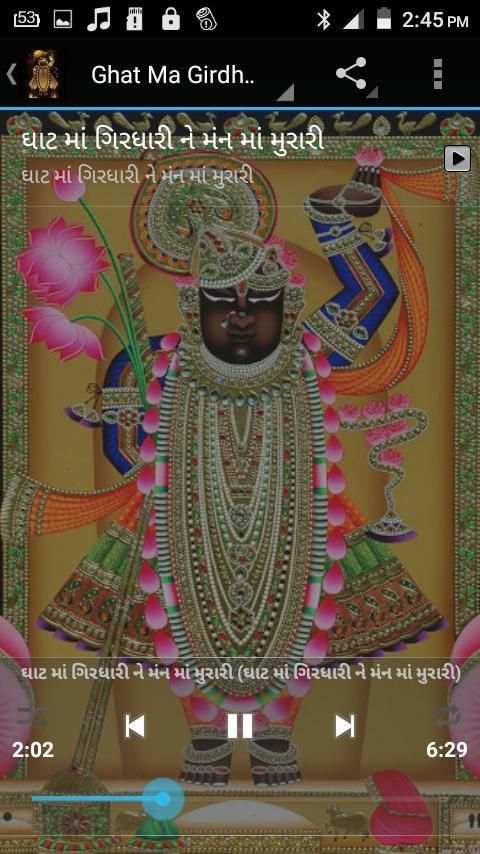 Shrinathji Aarti Bhajan Audio screenshot 2