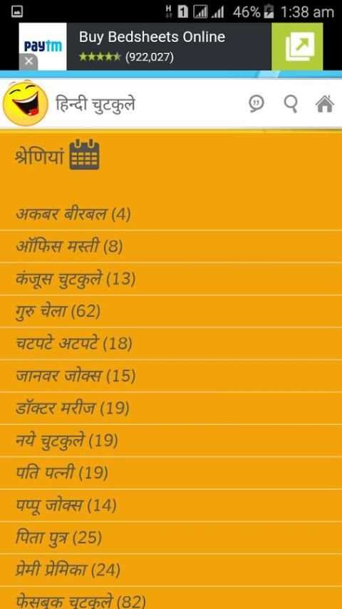 चुटकुले - Best Hindi Jokes screenshot 6