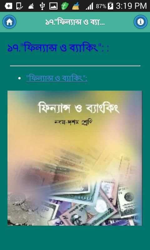 নবম শ্রেনীর সকল পাঠ্যপুস্তক : скриншот 3
