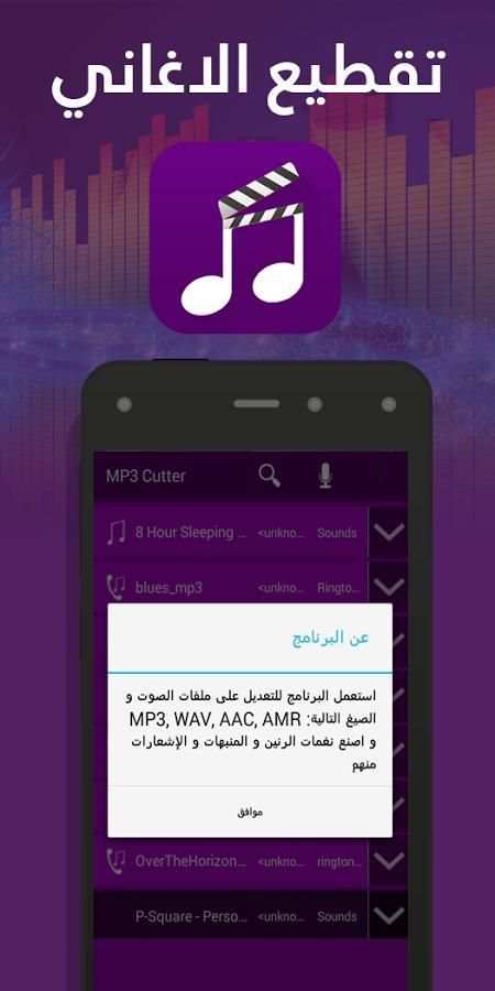 تقطيع الأغاني دمج الأصوات 2016 screenshot 1