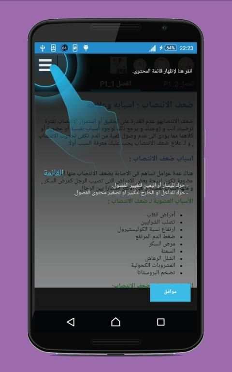 علاج ضعف الانتصاب screenshot 5