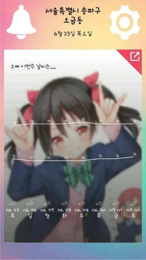 오빠날씨는 screenshot 1