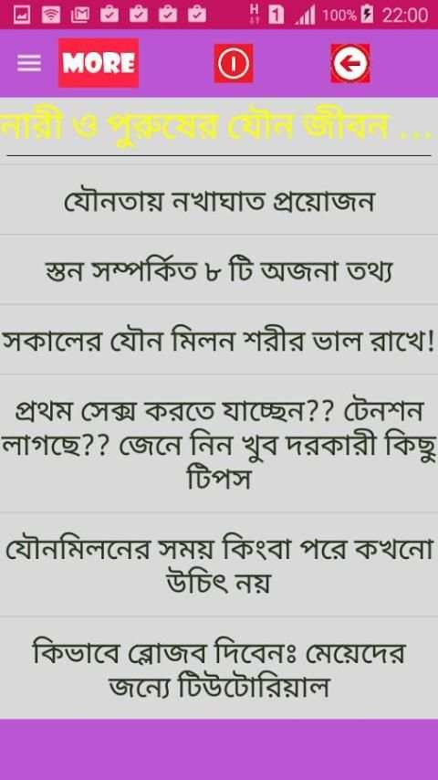 নারী ও পুরুষের যৌন জীবন screenshot 3