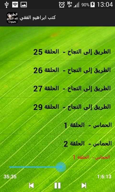 كتب ابراهيم الفقي 1 تصوير الشاشة