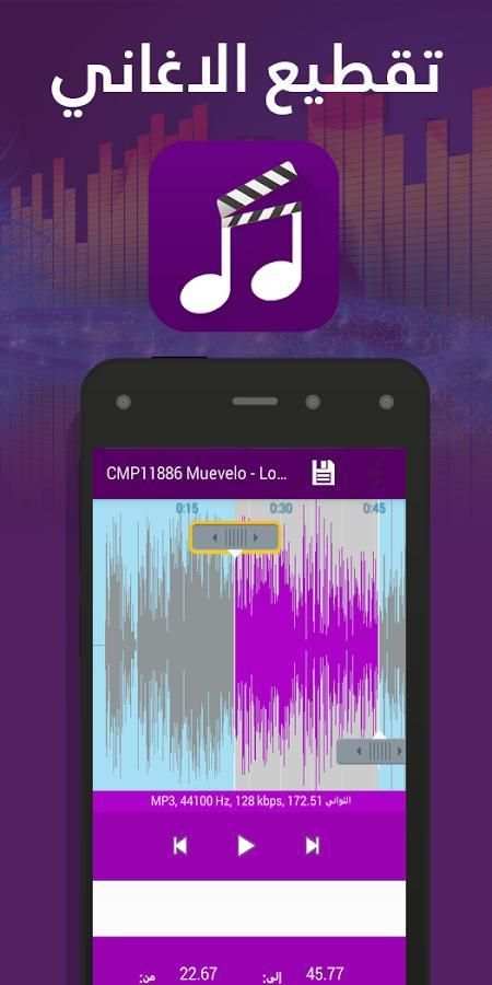 تقطيع الأغاني دمج الأصوات 2016 screenshot 4