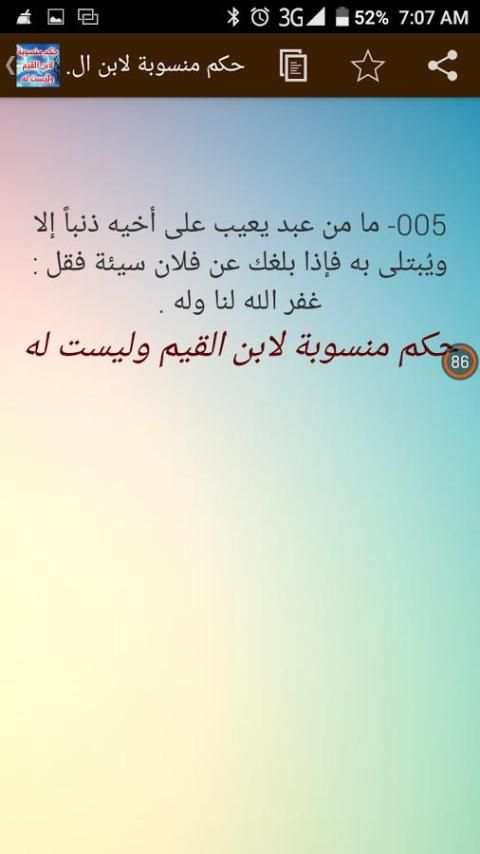 حكم منسوبة لابن القيم وليست له скриншот 1
