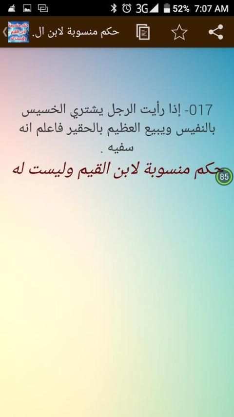 حكم منسوبة لابن القيم وليست له скриншот 2
