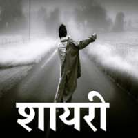 shayari