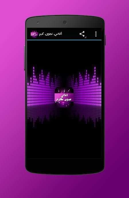 أغاني نجوى كرم 2016 screenshot 3