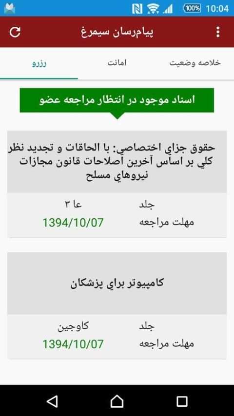 پیام‌رسان سیمرغ screenshot 4